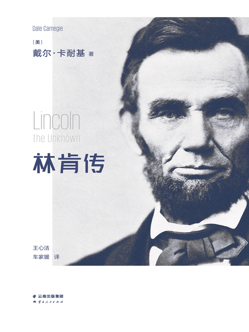Cover image for 林肯传